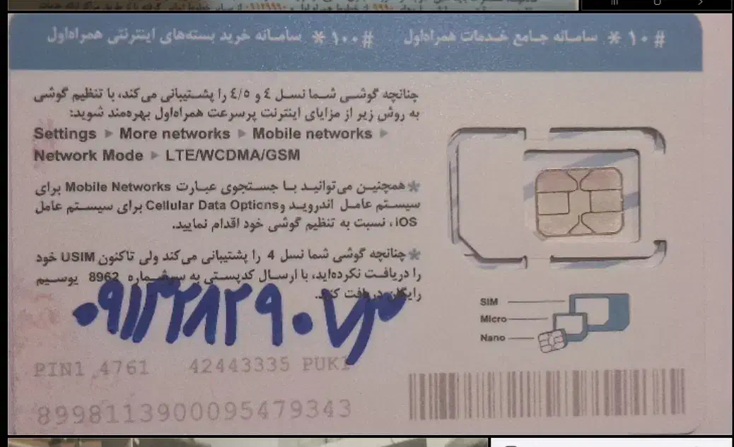 فروش همراه اول دائمی صفر09132829073|سیم‌کارت|شهرکرد, |دیوار