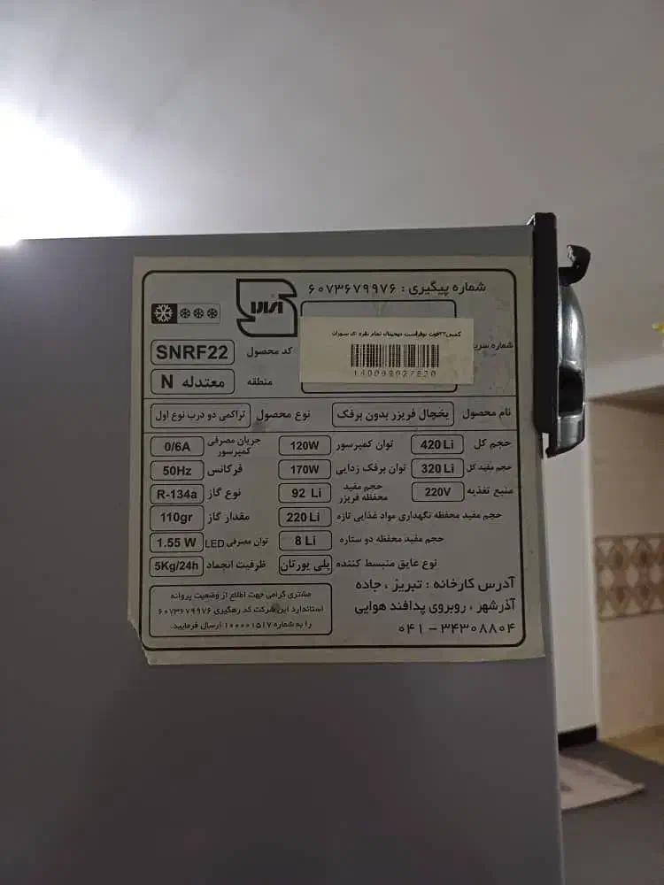 یخچال بست کاملا نو محل بازدید در دیواندره|یخچال و فریزر|سنندج, |دیوار