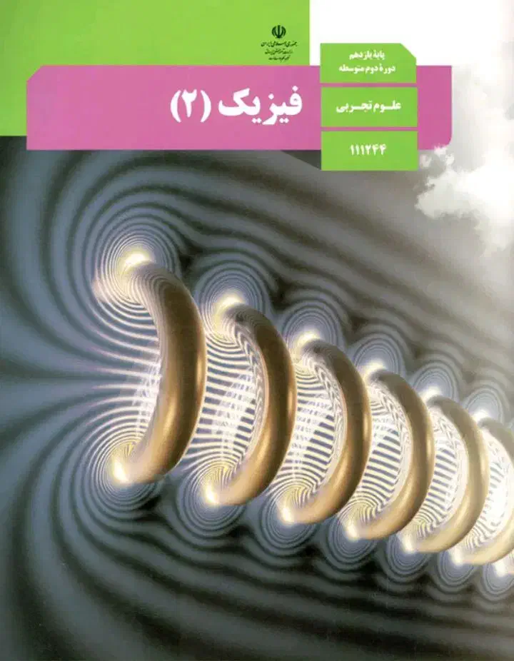تدریس دروس متوسطه(فیزیک ، علوم، ریاضی )|خدمات آموزشی|بوشهر, |دیوار