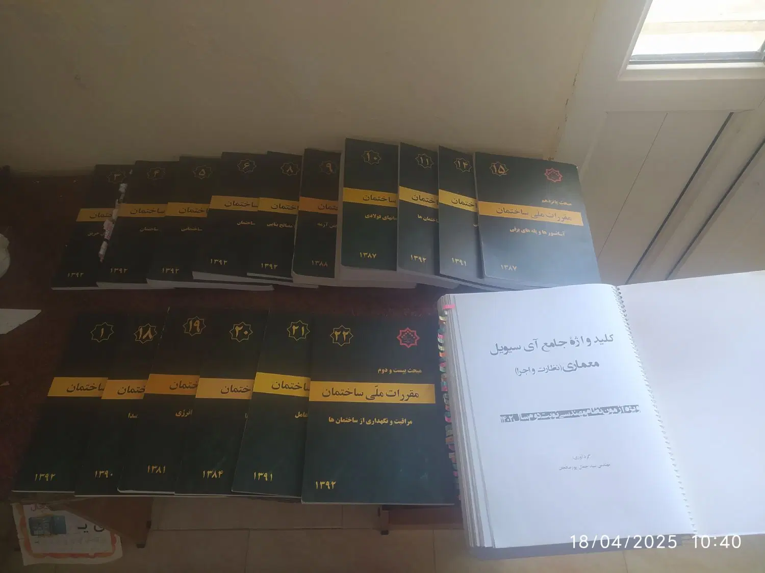 دوچرخه|دوچرخه، اسکیت، اسکوتر|پرند, فاز ۶|دیوار