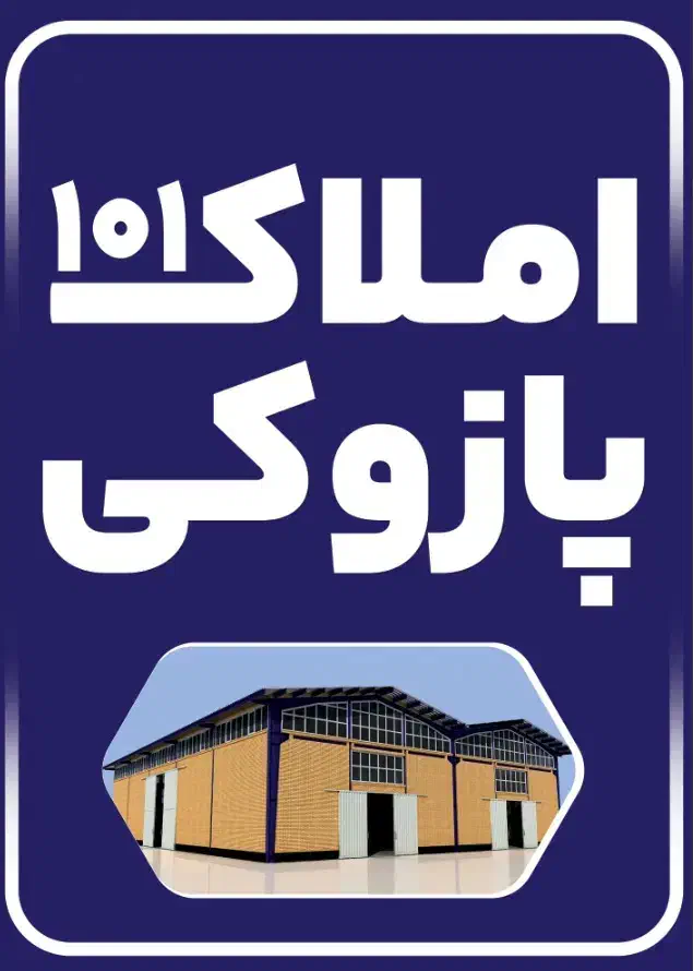 سوله اجاره 500 متری|اجارهٔ دفتر صنعتی، کشاورزی، تجاری|پاکدشت, خاتون آباد|دیوار