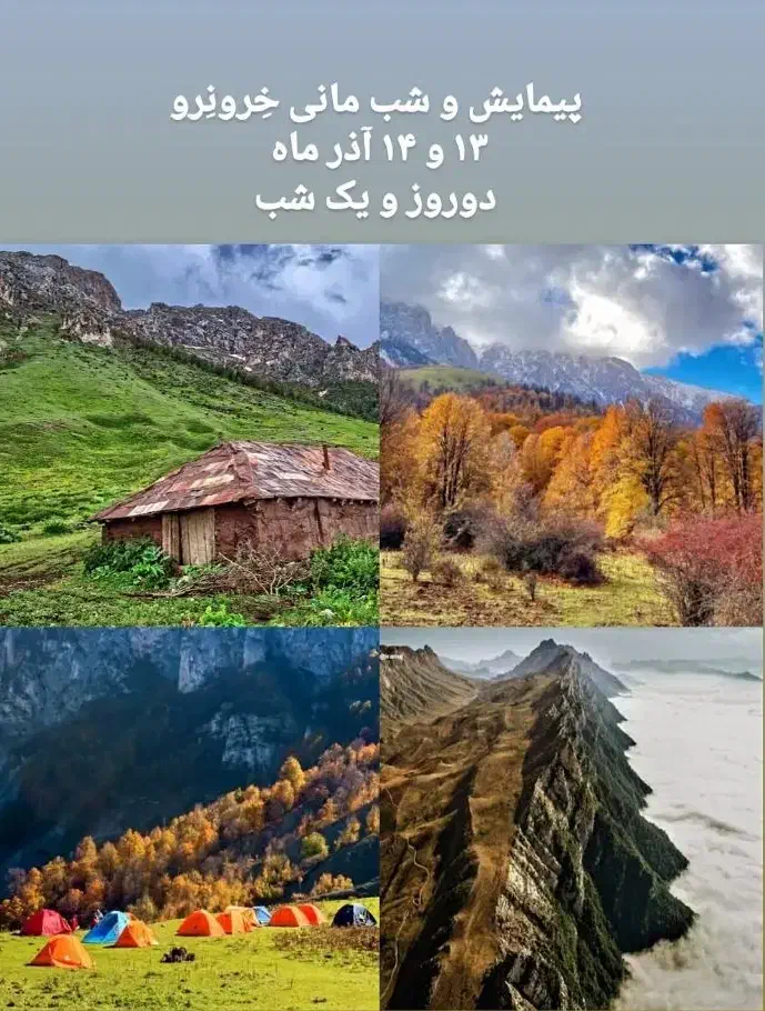 طبیعتگردی|تور و چارتر|تهران, شهرک پرواز|دیوار