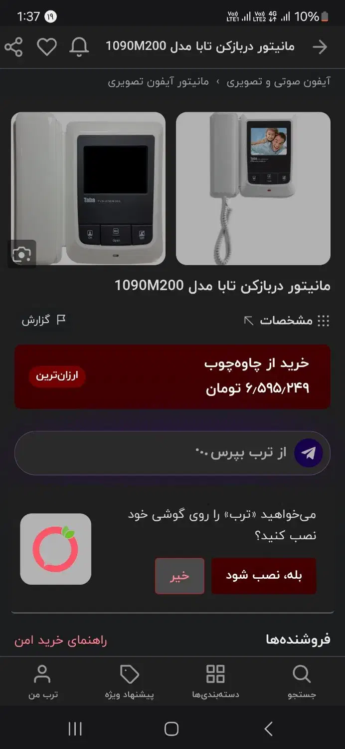 در باز کن آیفون برند Taba|مصالح و تجهیزات ساختمان|بندرعباس, |دیوار