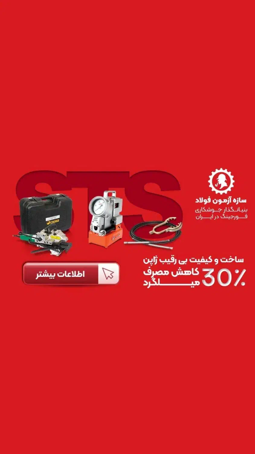 شرکت فروش دستگاه جوش فورجینگ میلگرد ژاپنی DAIA|ماشین‌آلات صنعتی|تهران, زعفرانیه|دیوار