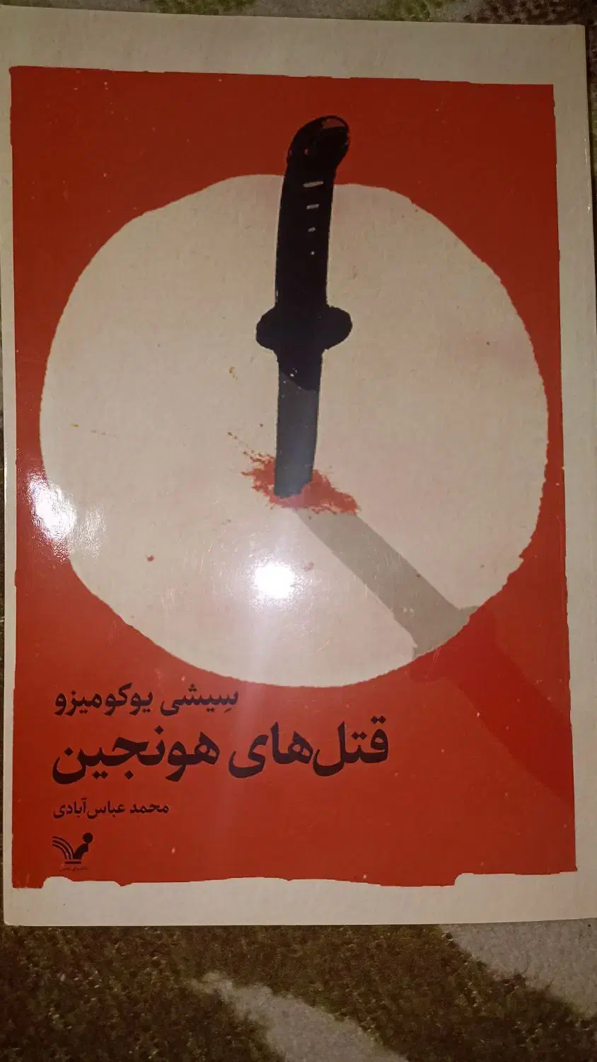 کتاب رمان|کتاب و مجله ادبی|قم, نیروگاه|دیوار