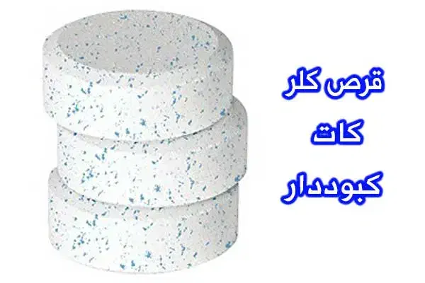 مواد نگهداری استخر (سلمانی)باسمنج|مصالح و تجهیزات ساختمان|باسمنج, |دیوار