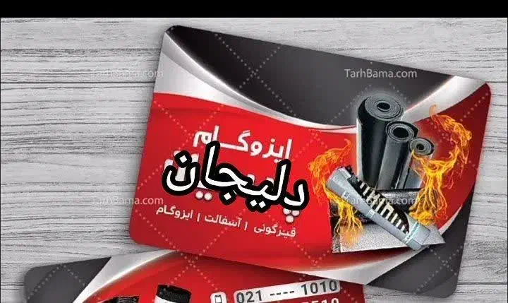 فروش ونصب،ایزوگام|مصالح و تجهیزات ساختمان|نیشابور, شریعتی|دیوار