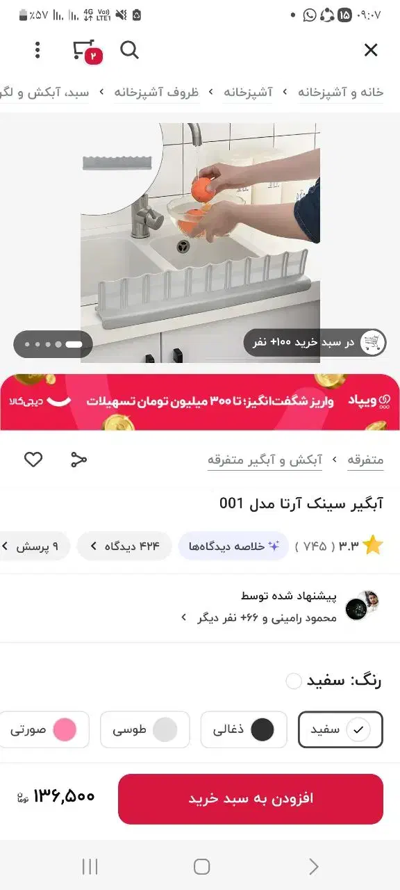 آبگیرسینک نونو|آبچکان و نظمدهنده ظروف|نجفآباد, امام خمینی|دیوار