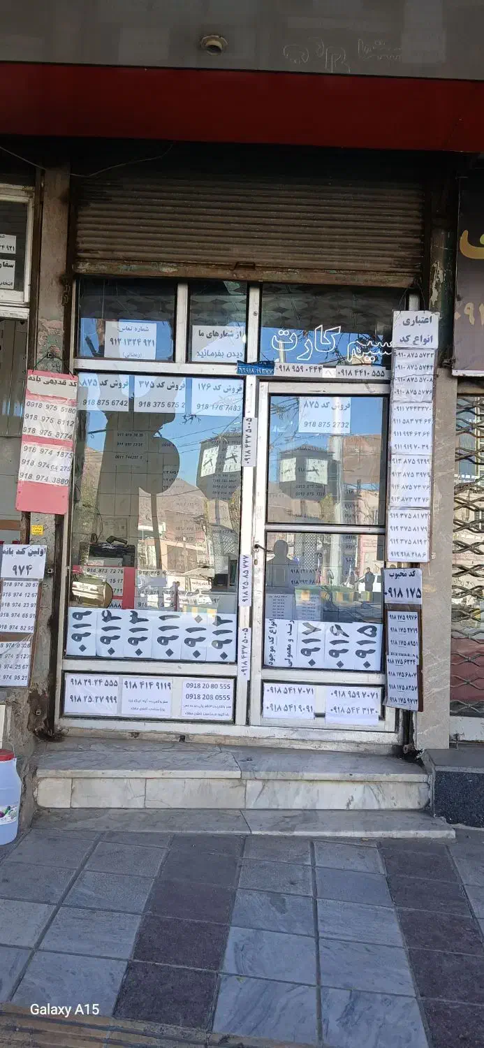 ۰۹۱۸۹۷۴۰۹۲۲|سیمکارت|بانه, |دیوار