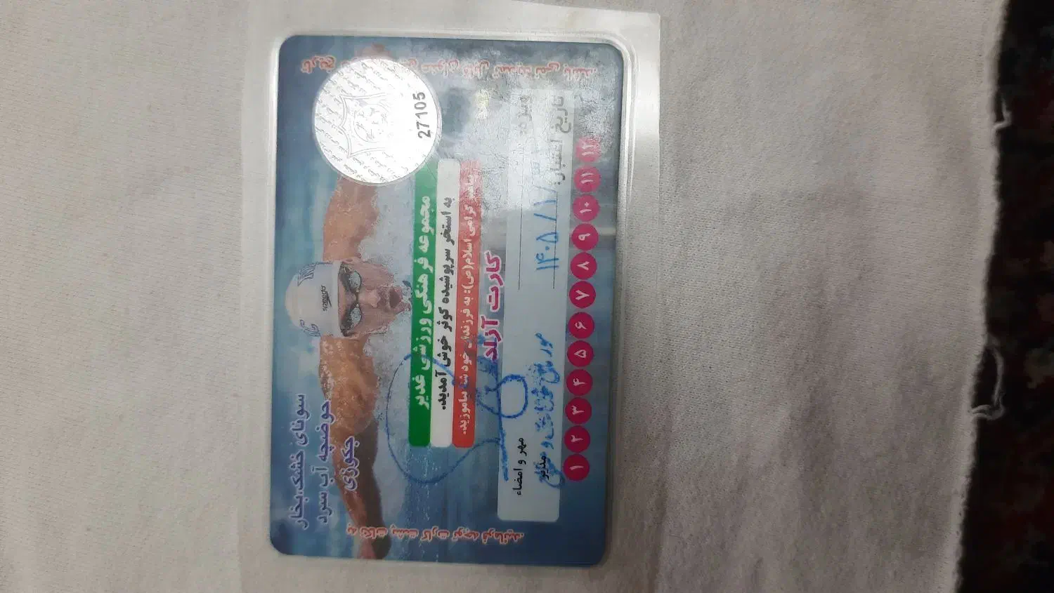 کارت استخر|بلیت ورزشی|زنجان, |دیوار