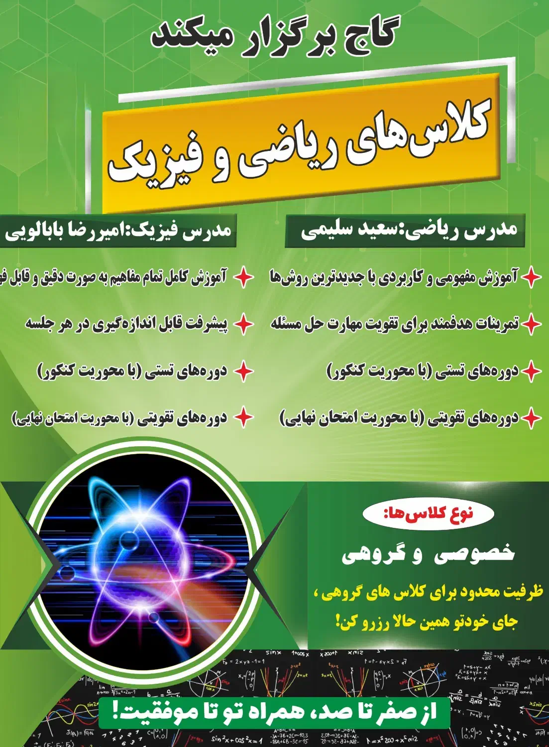تدریس گروهی و خصوصی فیزیک و ریاضی|خدمات آموزشی|سلماس, |دیوار