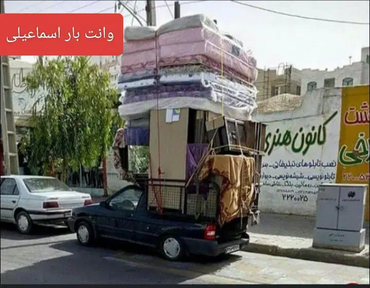 حمل بار وانت بار اسماعیلی وانت تلفنی|خدمات حمل و نقل|جم, |دیوار