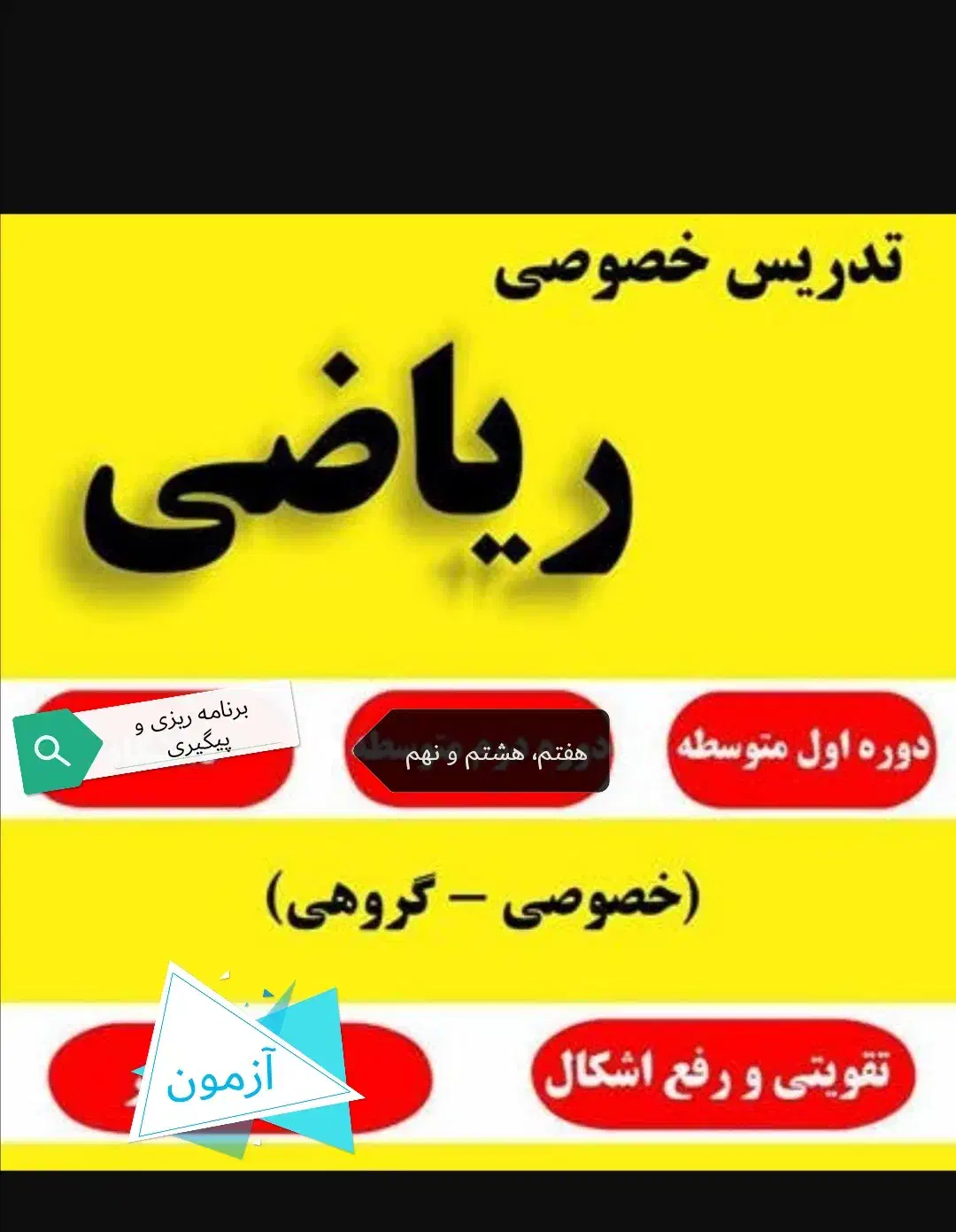 تدریس تضمینی ریاضی متوسطه اول با|خدمات آموزشی|صدرا-فارس, فاز ۱|دیوار