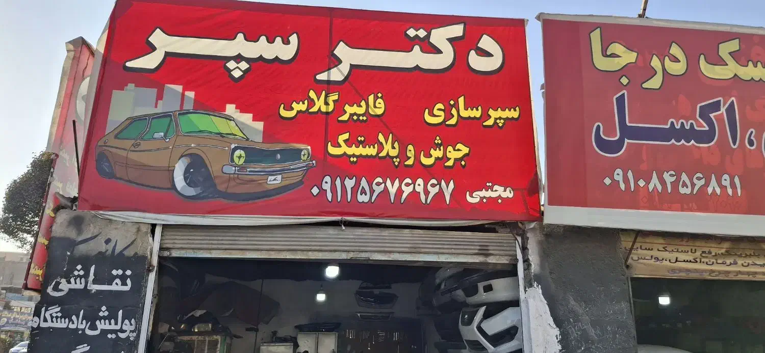 سپر جلو۴۰۵ استوک بانصب ۱۵۰۰|قطعات یدکی و لوازم جانبی|فردیس, فردیس|دیوار