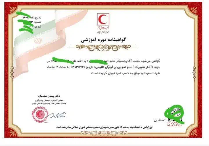 صدور گواهی هلال احمر|خدمات آموزشی|صحنه, |دیوار