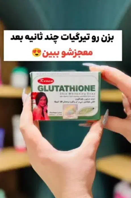 صابون گلوتاتیون|آرایشی، بهداشتی، درمانی|بندرعباس, |دیوار