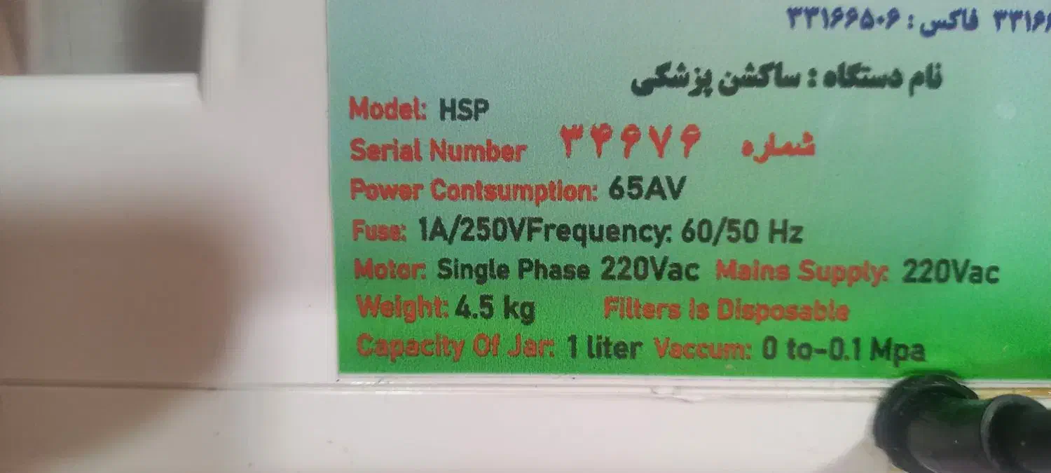 ساکشن ریه|پزشکی|رشت, فلسطین|دیوار