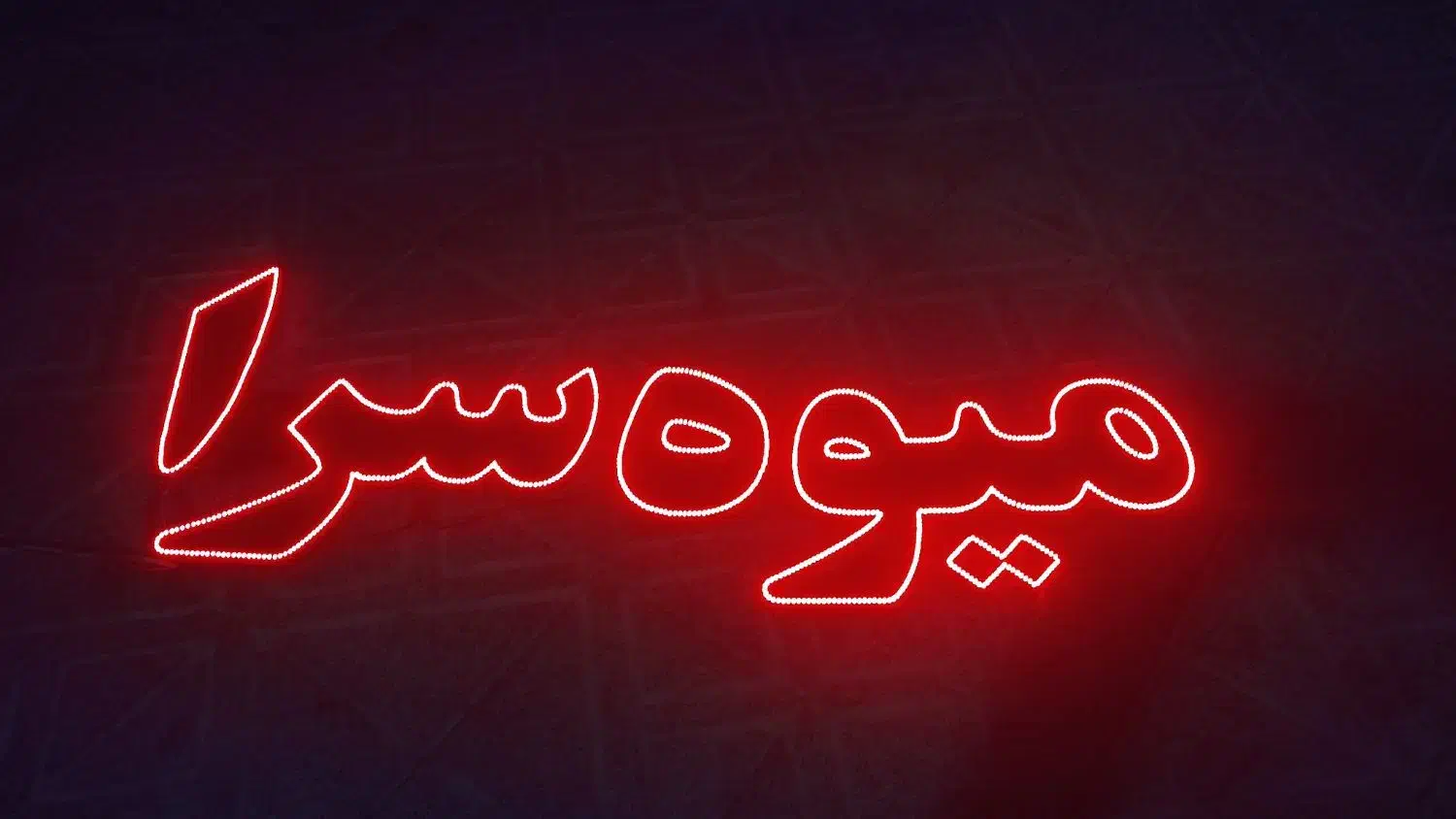 تابلو ال ایدی|لامپ و چراغ|زنجان, |دیوار