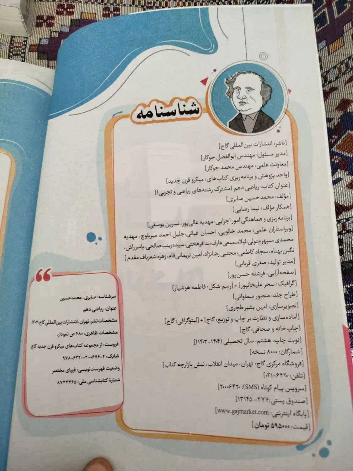 کتاب ریاضی دهم، رشته ریاضی و تجربی، انتشارات گاج|کتاب و مجله آموزشی|قم, نیروگاه|دیوار