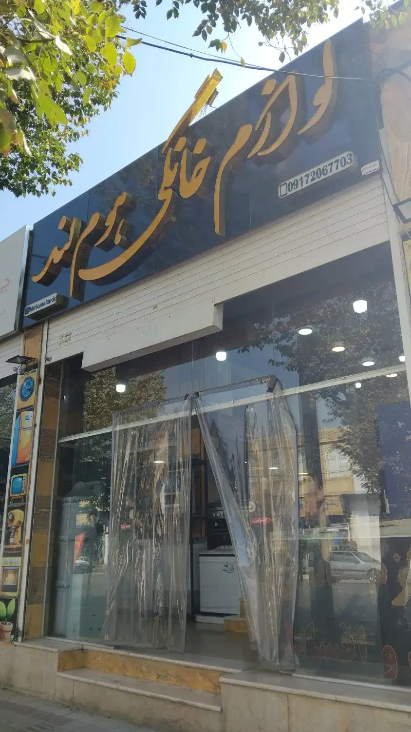 طرح اقساط بلند مدت لوازم خانگی بازپرداخت 1 تا3 سال|سایر لوازم برقی|شیراز, شهرک مهرگان|دیوار