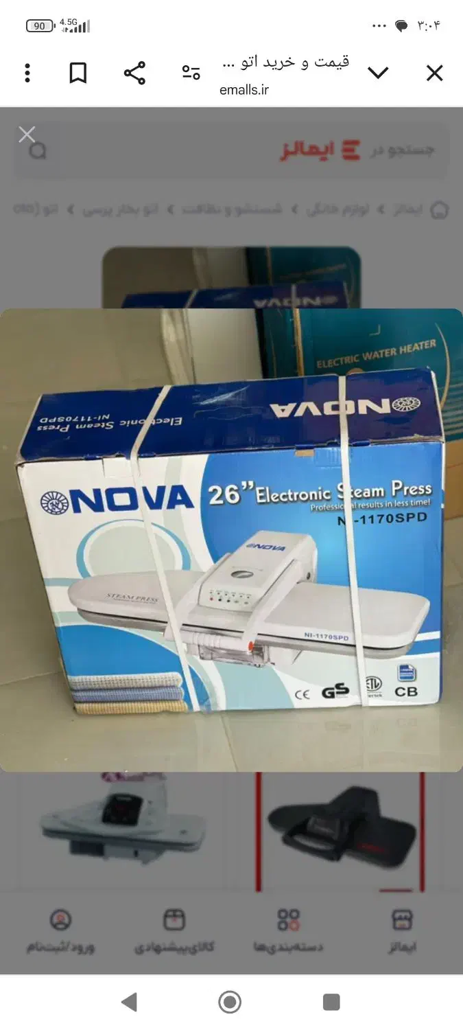 اتو پرسی پلمپ با استند زیر قیمت فوری|اتو و لوازم اتو|یاسوج, |دیوار