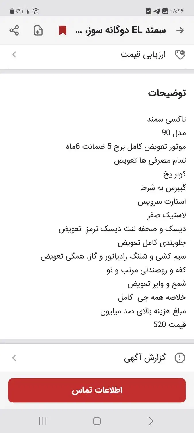 تاکسی سمند دوگانه ۹۰|خودرو سواری و وانت|جوانرود, |دیوار