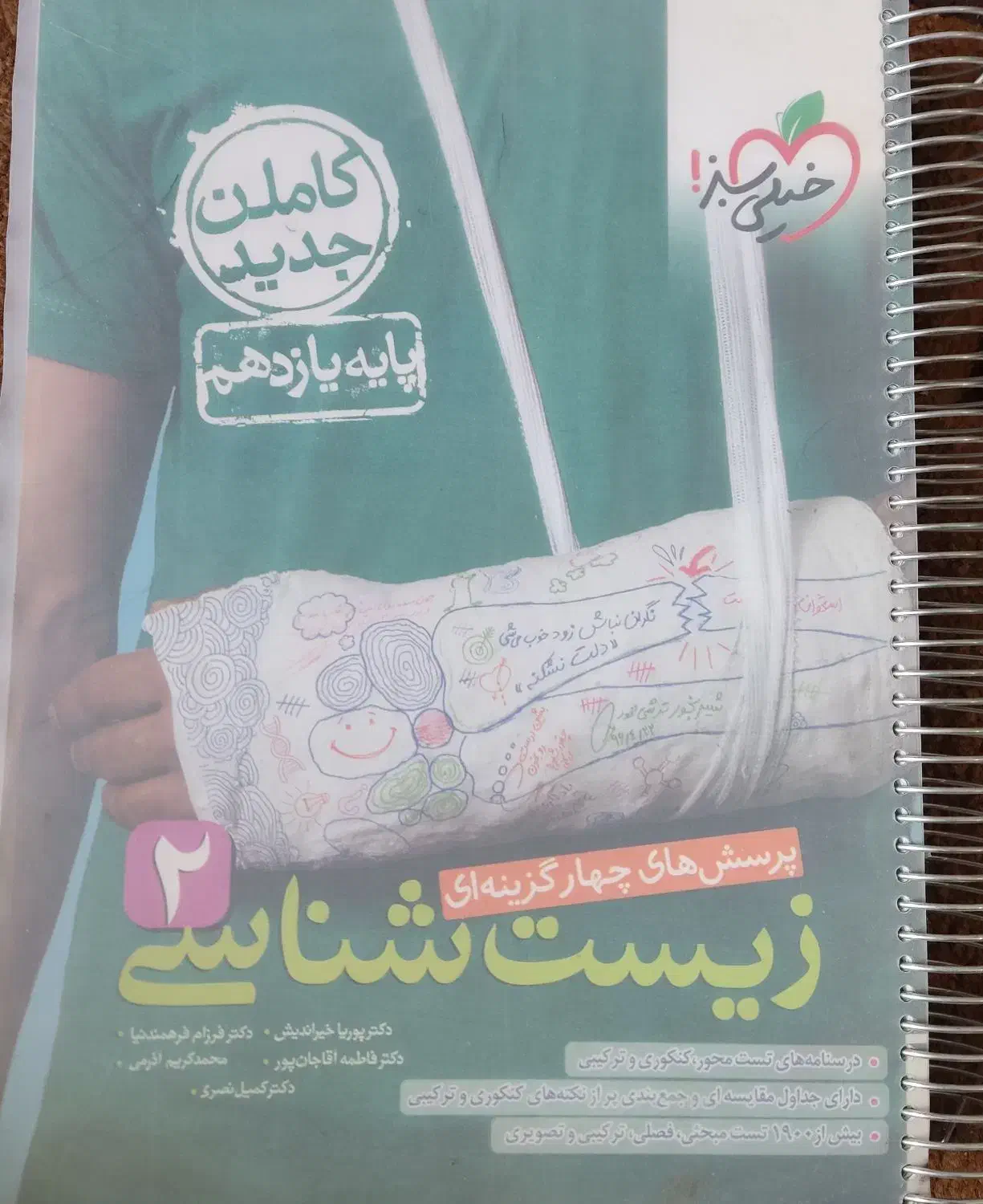 کتاب تست کنکور تجربی|کتاب و مجله آموزشی|شیراز, دروازه قران|دیوار