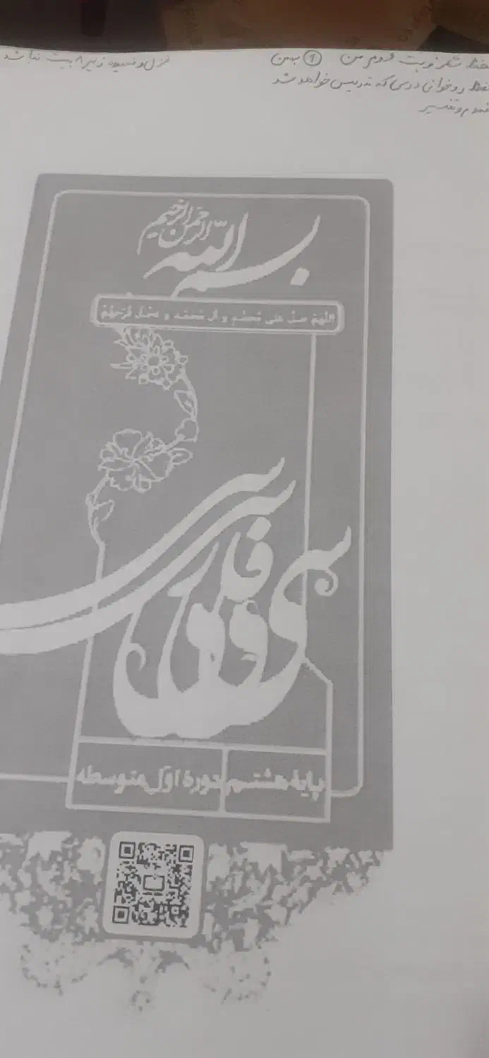 کتاب کمک درسی هشتم|کتاب و مجله آموزشی|شیراز, تحویلی|دیوار