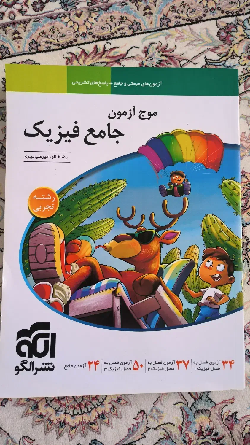 کتابکار های دبیرستان رشته تجربی|کتاب و مجله آموزشی|رامسر, |دیوار