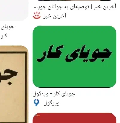 جویای کار فروشندگی و...|خدمات پیشه و مهارت|آبپخش, |دیوار