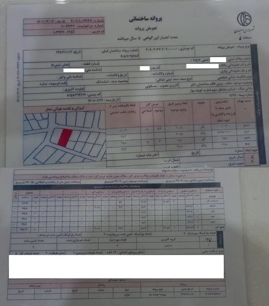فروش زمین مسکونی در اصفهان ۲۹۰ متر روشن دشت|فروش زمین و ملک کلنگی|اصفهان, پینارت|دیوار