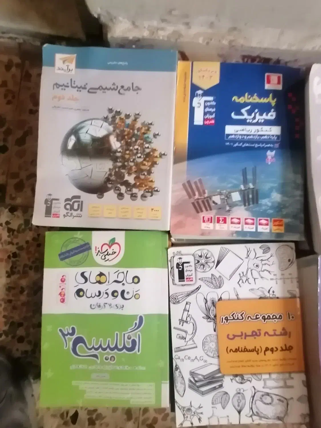 کتاب کمک درسی رشته تجربی|کتاب و مجله آموزشی|تهران, بوستان ولایت|دیوار
