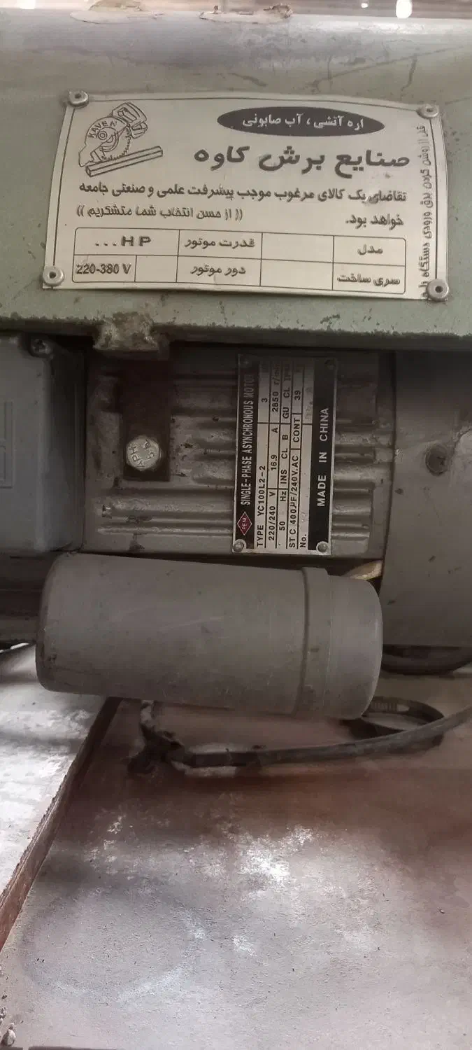 اره آتیشی تک فاز|ابزارآلات|شهرکرد, |دیوار