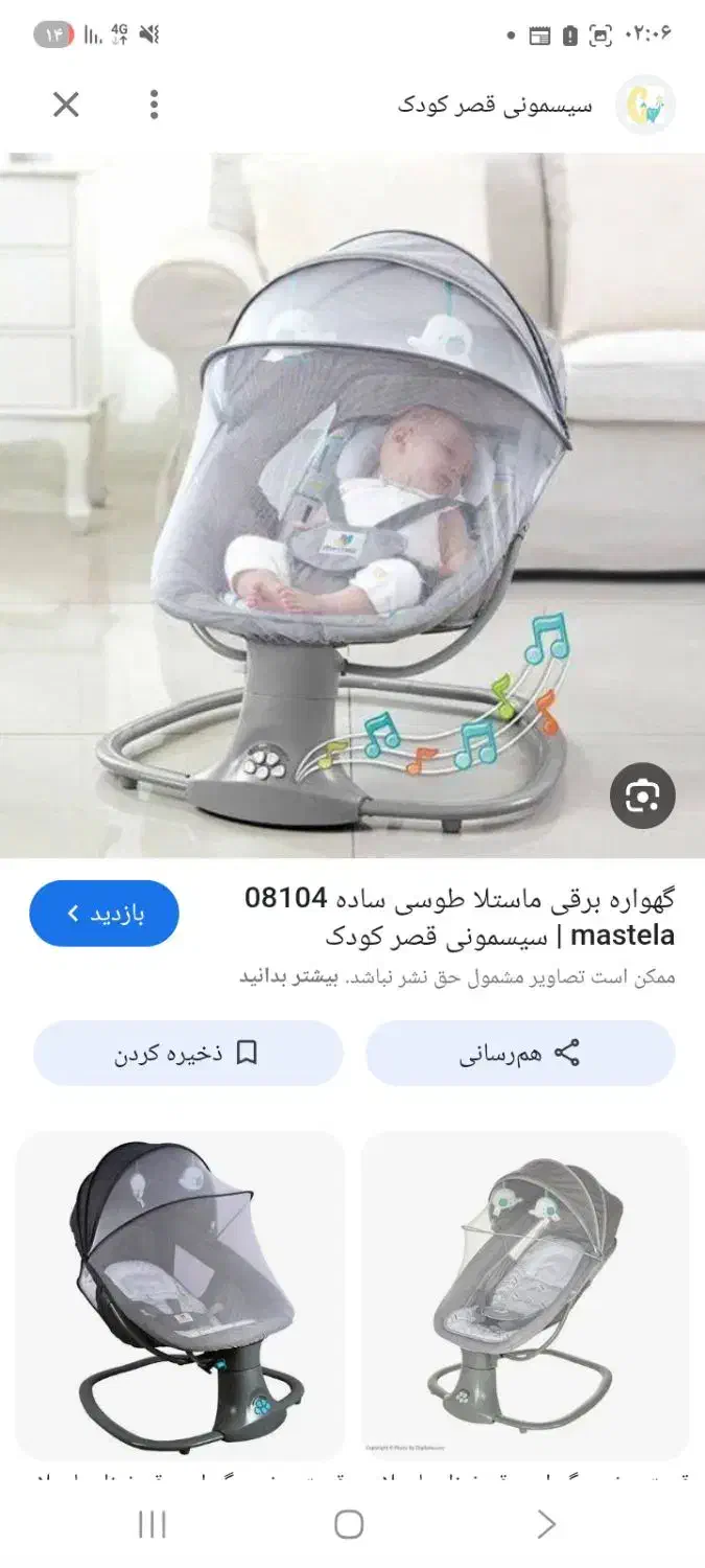 گهواره برقی سه کاره ماستلا|تخت و صندلی بچه|خرمشهر, |دیوار