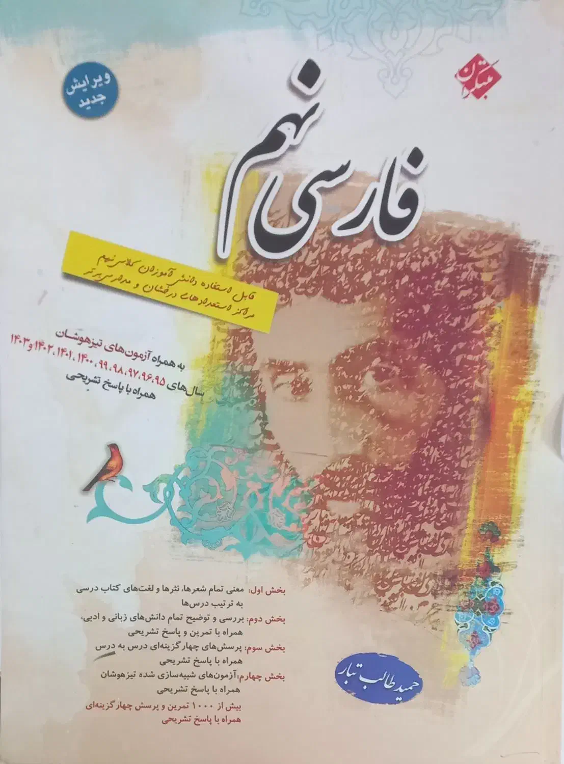 فارسی نهم|کتاب و مجله آموزشی|قم, بنیاد|دیوار