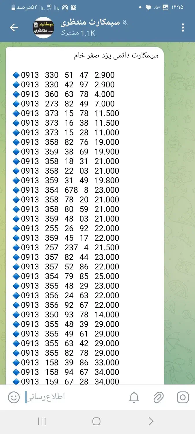 0913.151...0913159|سیم‌کارت|یزد, |دیوار
