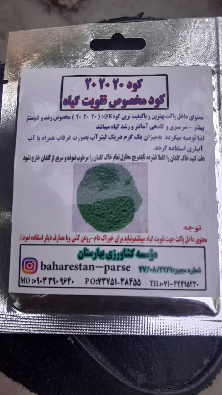 فروش بهترین کودهای رشد وپرورش گلهای آپارتمانی|خدمات باغبانی و درختکاری|مشهد مرغاب, |دیوار