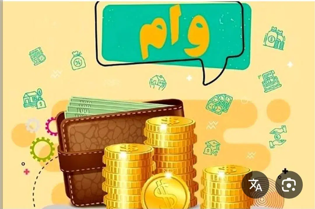 خرید و فروش امتیاز تسهیلات|خدمات مالی، حسابداری، بیمه|کاشان, گبرها|دیوار