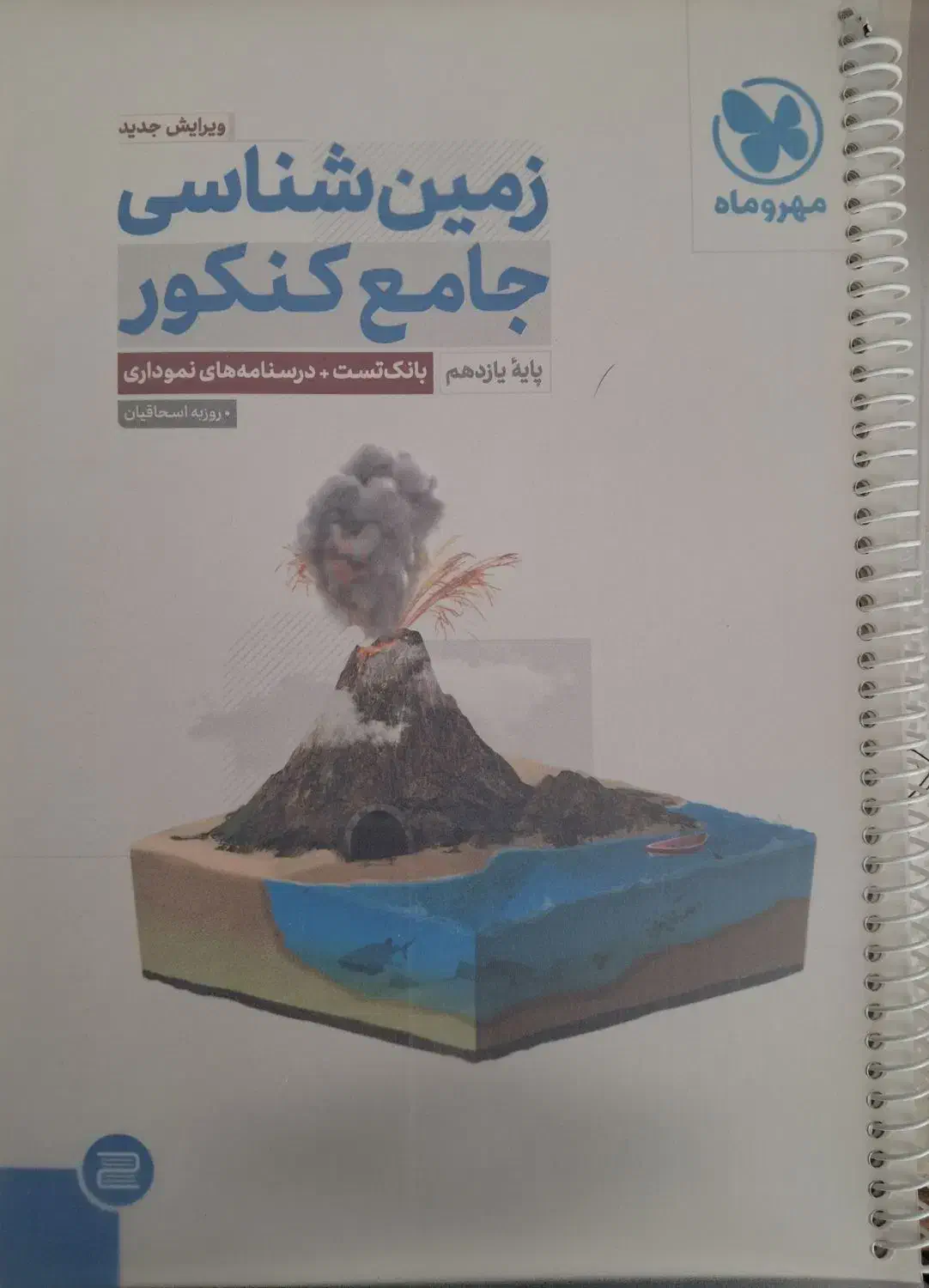 کتاب های فرمول بیست و نهایی یازدهم|کتاب و مجله آموزشی|سنندج, |دیوار