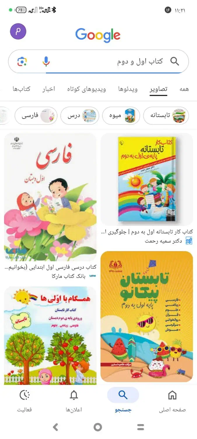 تدریس خصوصی کلاس اول  و دوم ابتدایی|خدمات آموزشی|بندر گناوه, |دیوار