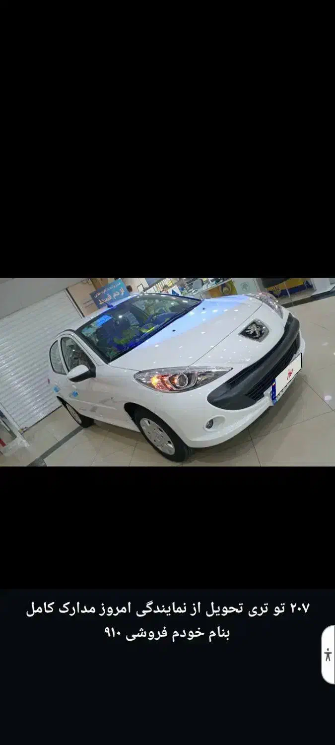 ۲۰۷ تو تری خشک زیبایی|خودرو سواری و وانت|اهواز, مستغلات|دیوار