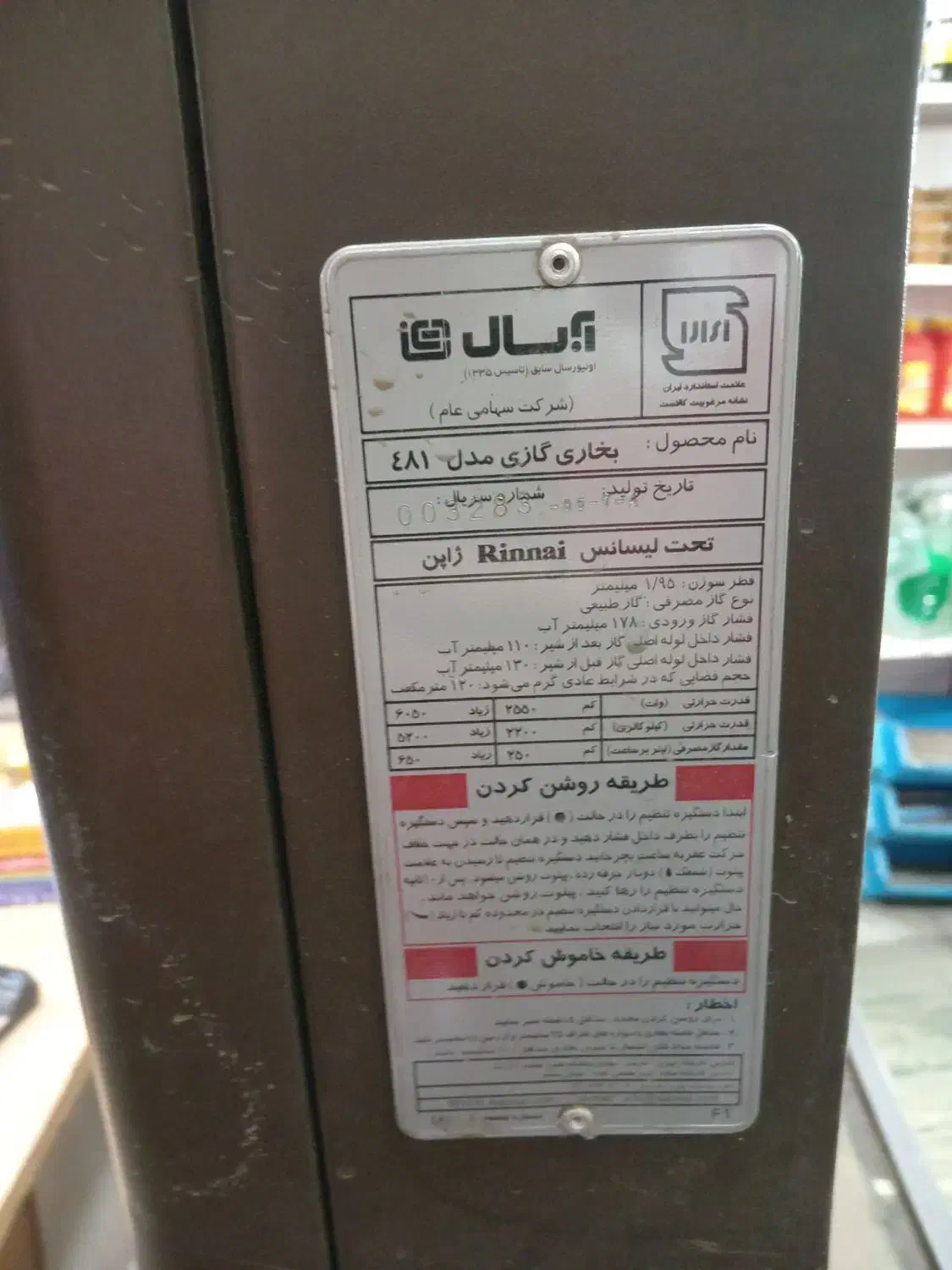 بخاری بدون دودکش|بخاری، هیتر، شومینه|سبزوار, امام خمینی (ناوی)|دیوار