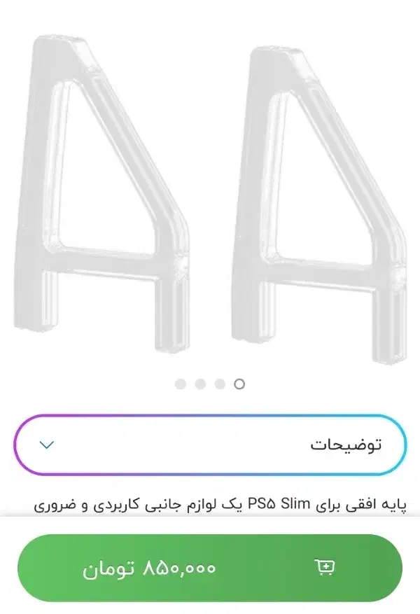 کیف و پایه عمودی PS5 Slim + استند اورجینال|کنسول، بازی ویدئویی و آنلاین|همدان, |دیوار