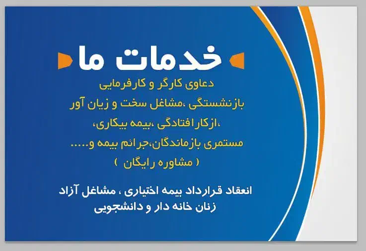 دفتر خدمات بیمه تامین اجتماعی و اداره کار|خدمات مالی، حسابداری، بیمه|اسلامشهر, مطهری|دیوار