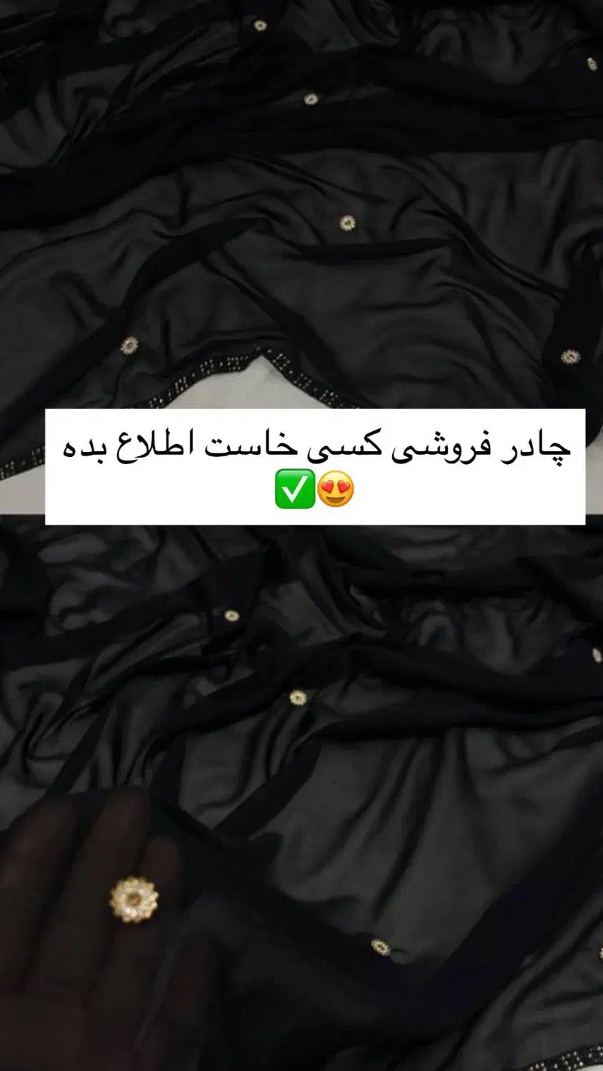 چادر خیلی شیک تمیز و کریشی شده آماده به فروش میرسد|لباس|چابهار, |دیوار