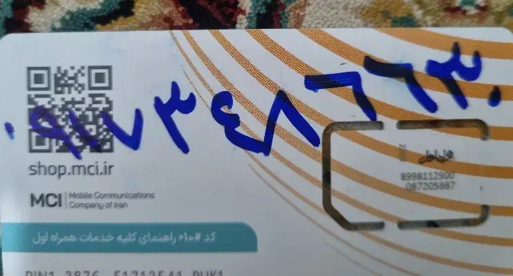 سیم کارت دائمی همراه اول رند ۳ قلو|سیمکارت|قشم, |دیوار