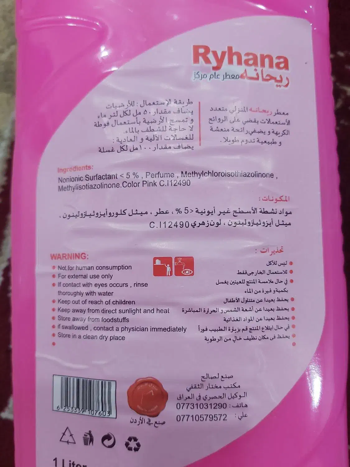 عطر الجو عراقی|مواد شوینده و دستمال کاغذی|شادگان, |دیوار