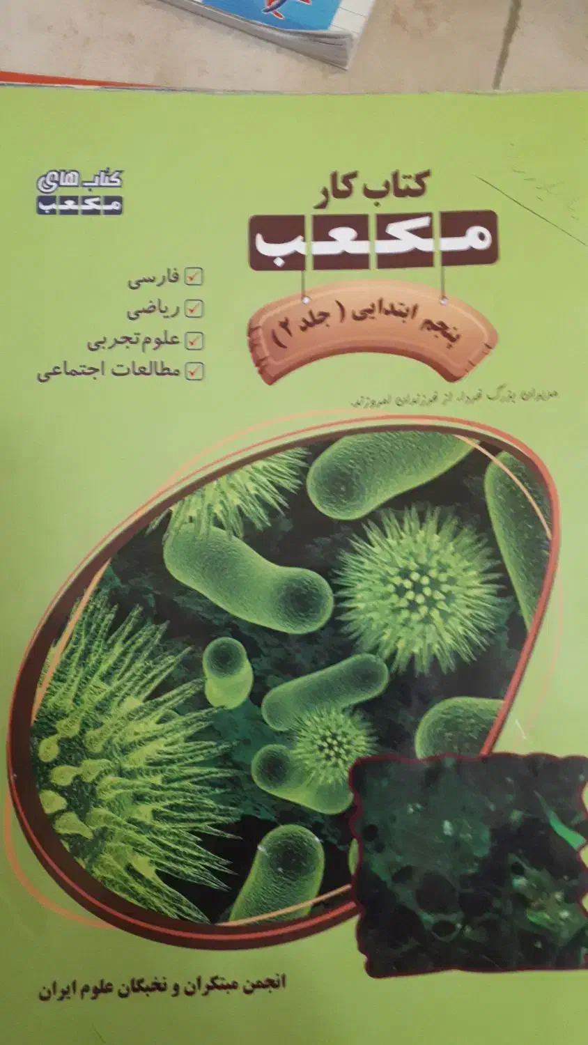 کتابهای کمک درسی پایه ۴،۵،۶|کتاب و مجله آموزشی|فریدون‌کنار, |دیوار