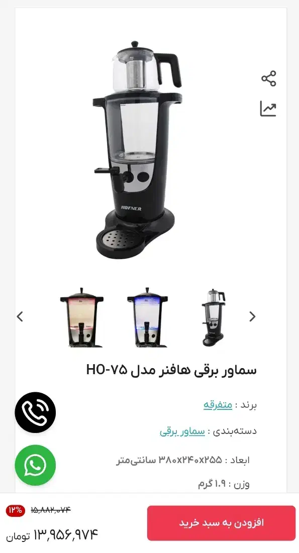 چایساز هافنر|سماور، چای‌ساز، قهوه‌ساز|کاشان, فاز ۲ ناجی آباد|دیوار