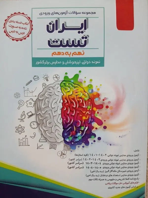 کتاب تست نهم به دهم|کتاب و مجله آموزشی|تهران, هفده شهریور|دیوار